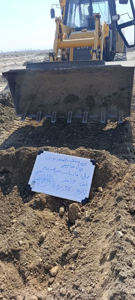 پر و مسلوب‌المنفعه شدن یک حلقه چاه غیرمجاز در شهرستان فاریاب